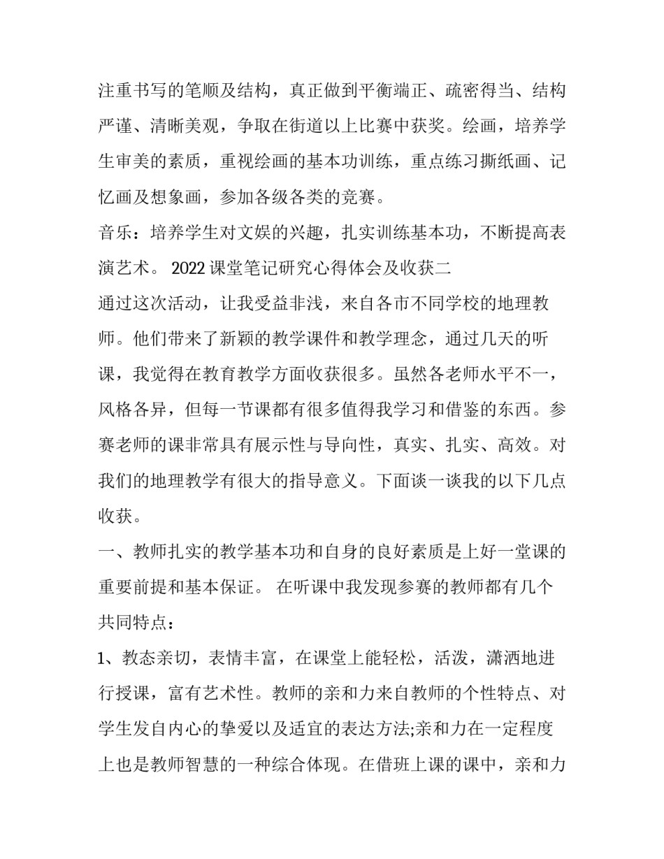 课堂笔记研究心得体会及收获 课堂笔记研究心得体会及收获总结(四篇)_第3页