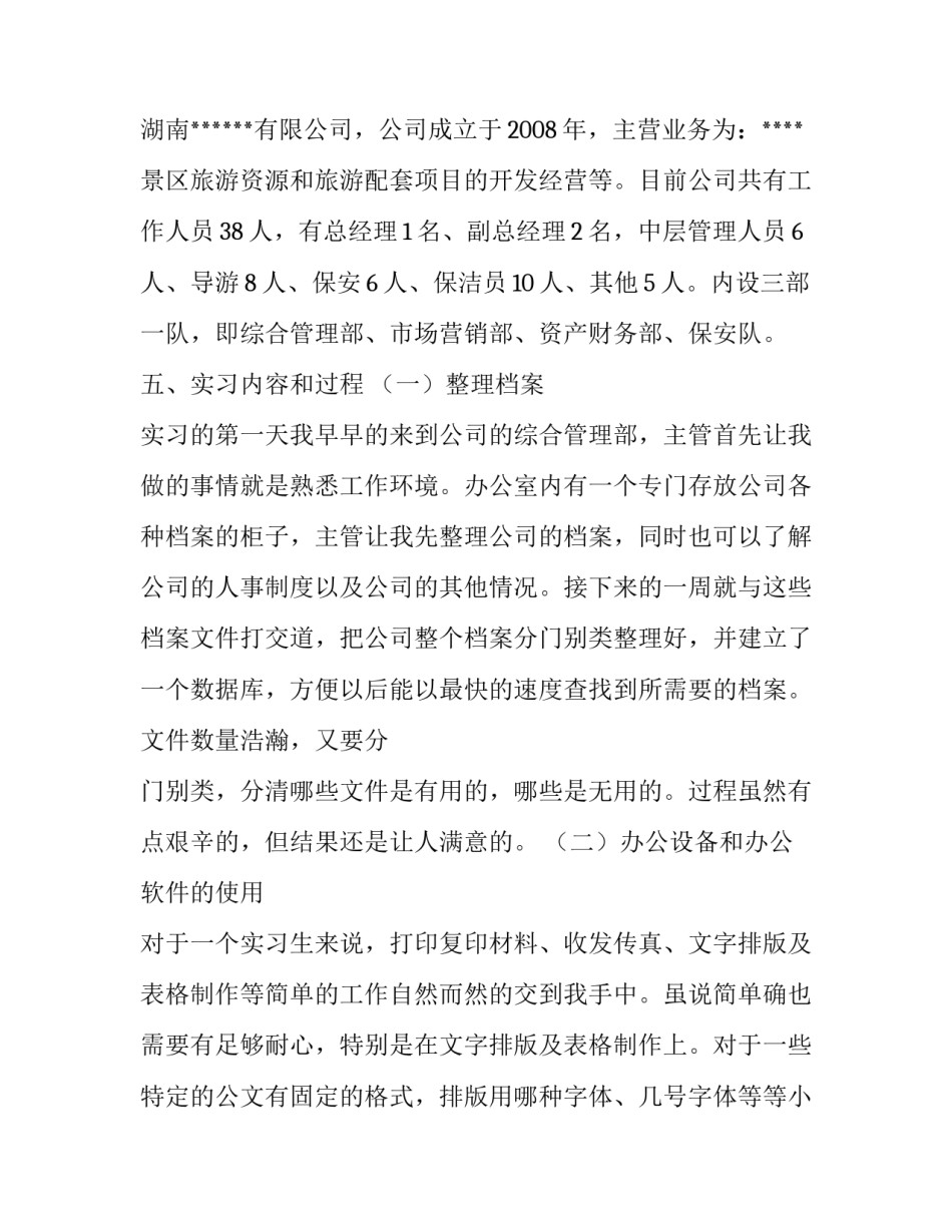 行政能力测验心得体会报告 行政职业能力测试心得体会(2篇)_第2页