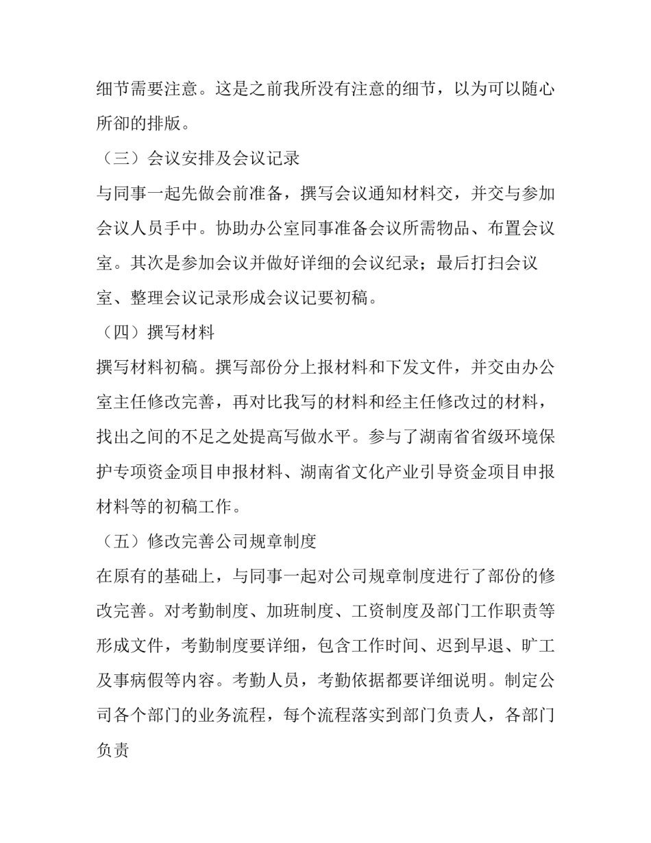 行政能力测验心得体会报告 行政职业能力测试心得体会(2篇)_第3页