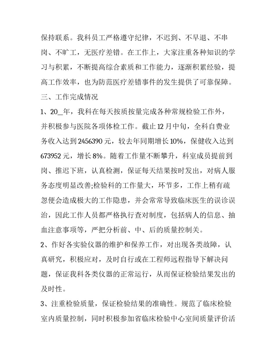 检验科末梢采血心得体会精选 末梢采血检查什么(三篇)_第2页