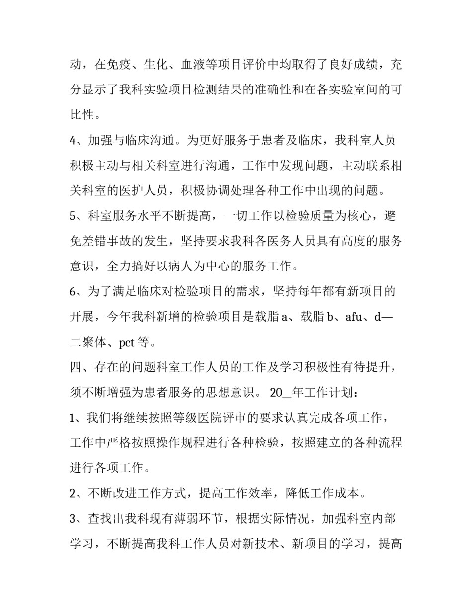 检验科末梢采血心得体会精选 末梢采血检查什么(三篇)_第3页