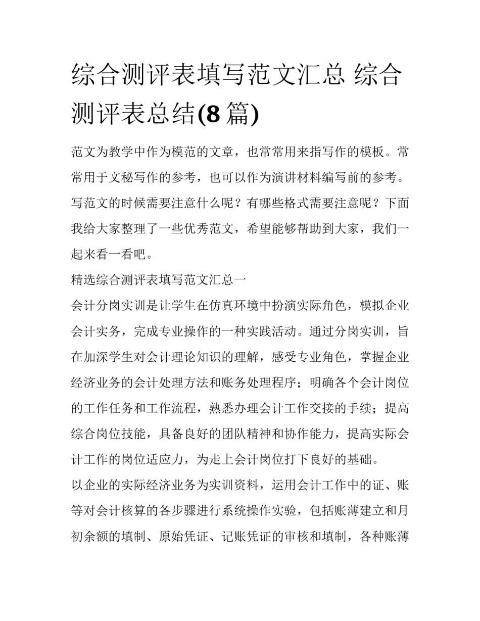 综合测评表填写范文汇总 综合测评表总结(8篇)_第1页