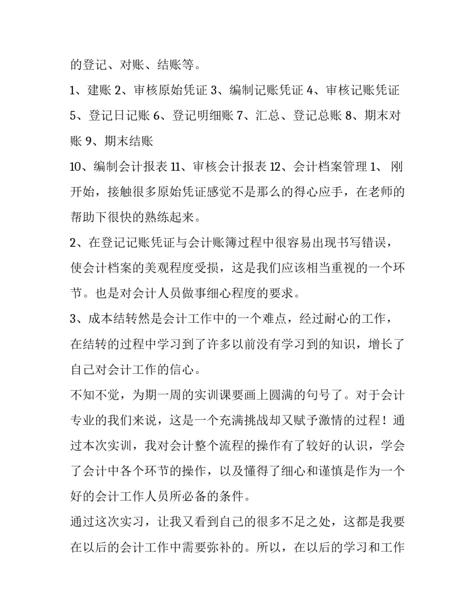 综合测评表填写范文汇总 综合测评表总结(8篇)_第2页