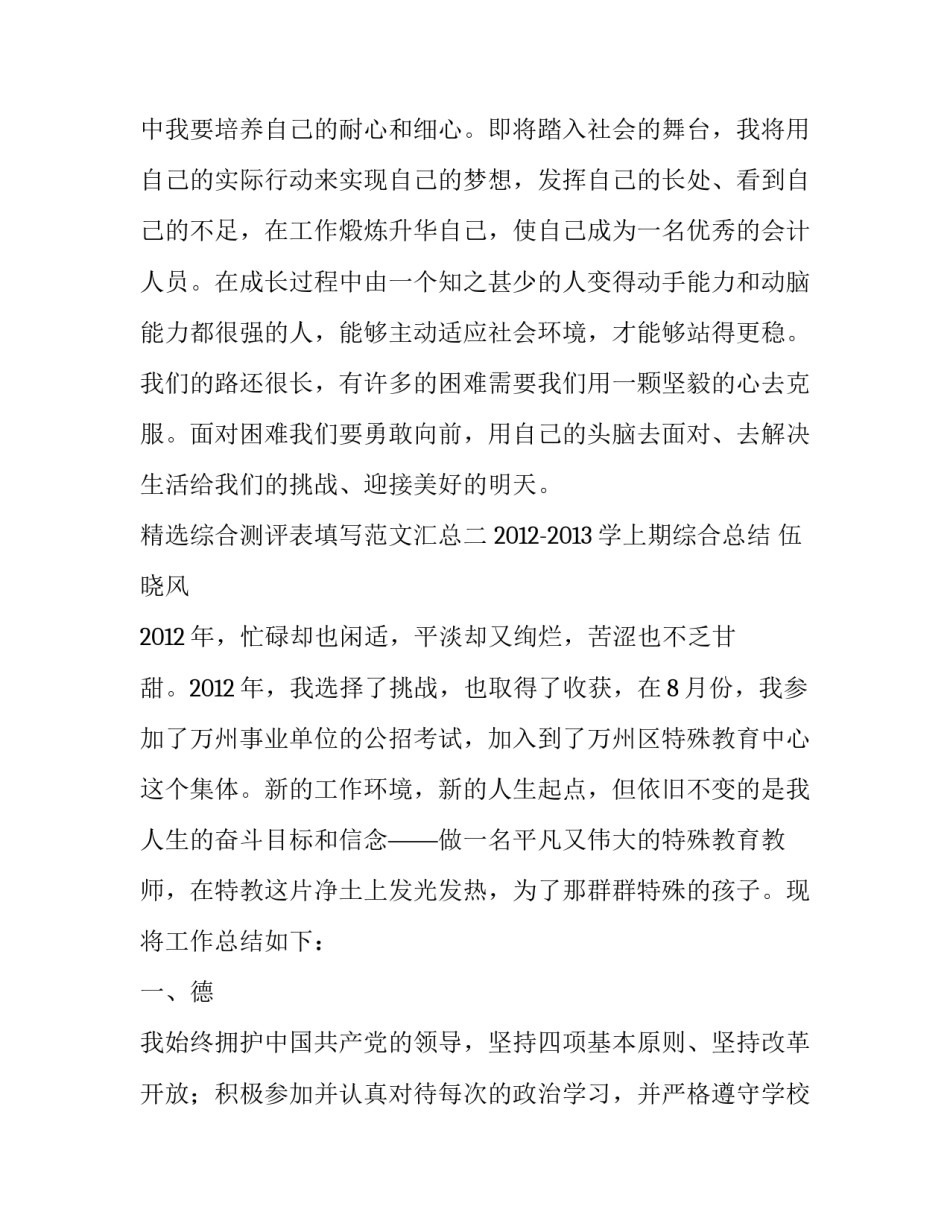 综合测评表填写范文汇总 综合测评表总结(8篇)_第3页