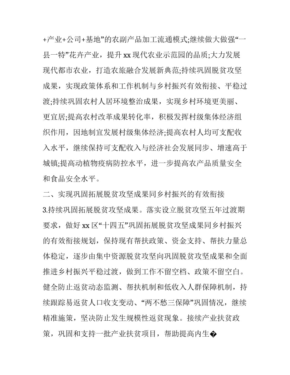 旅游产业项目报告范文怎么写 旅游资源开发报告范文(九篇)_第2页
