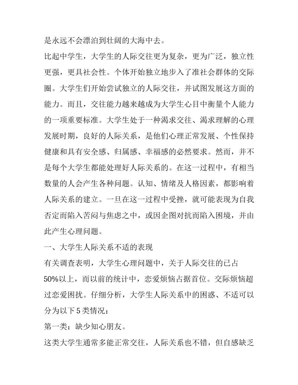 人际交往心里学心得体会和感想 关于人际交往的心得体会(五篇)_第2页
