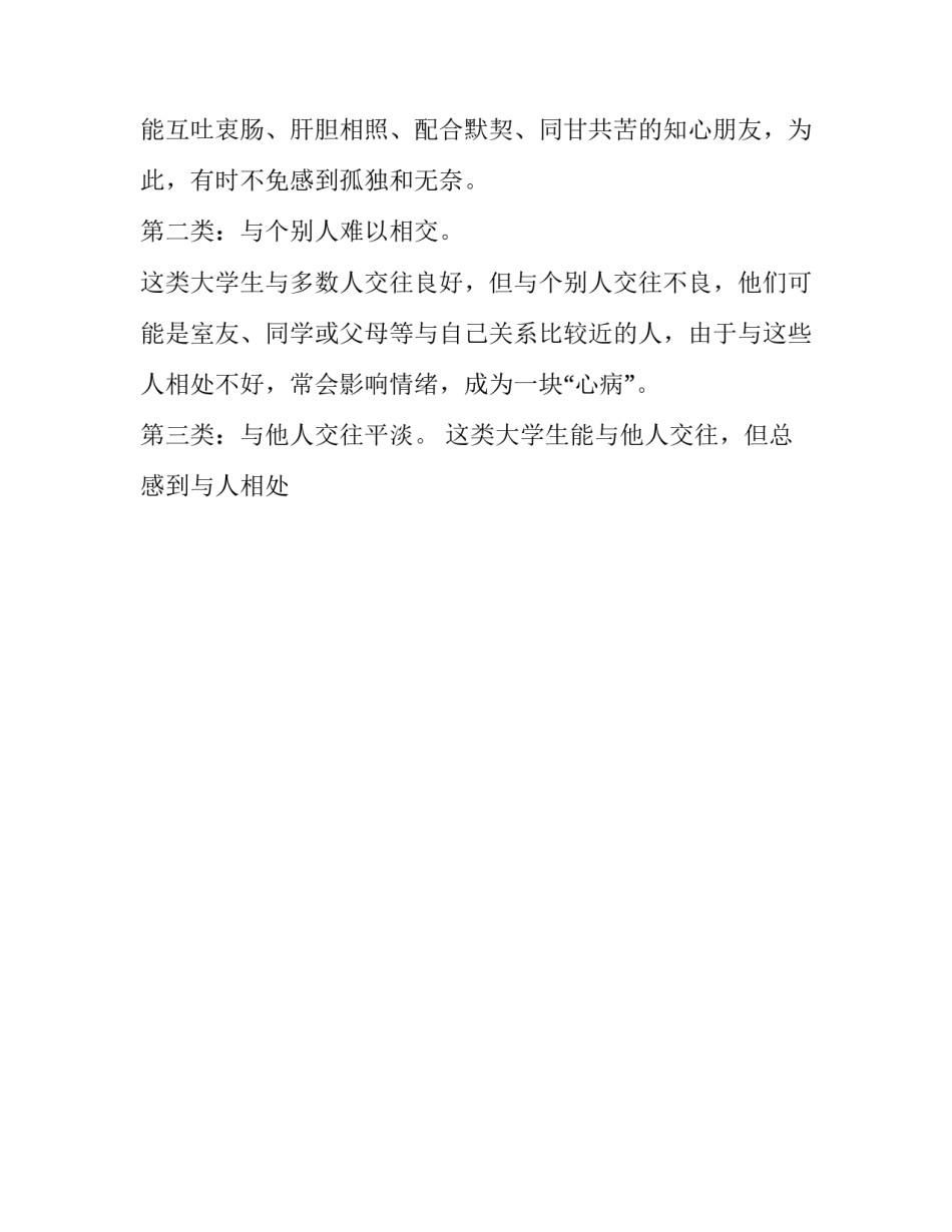 人际交往心里学心得体会和感想 关于人际交往的心得体会(五篇)_第3页