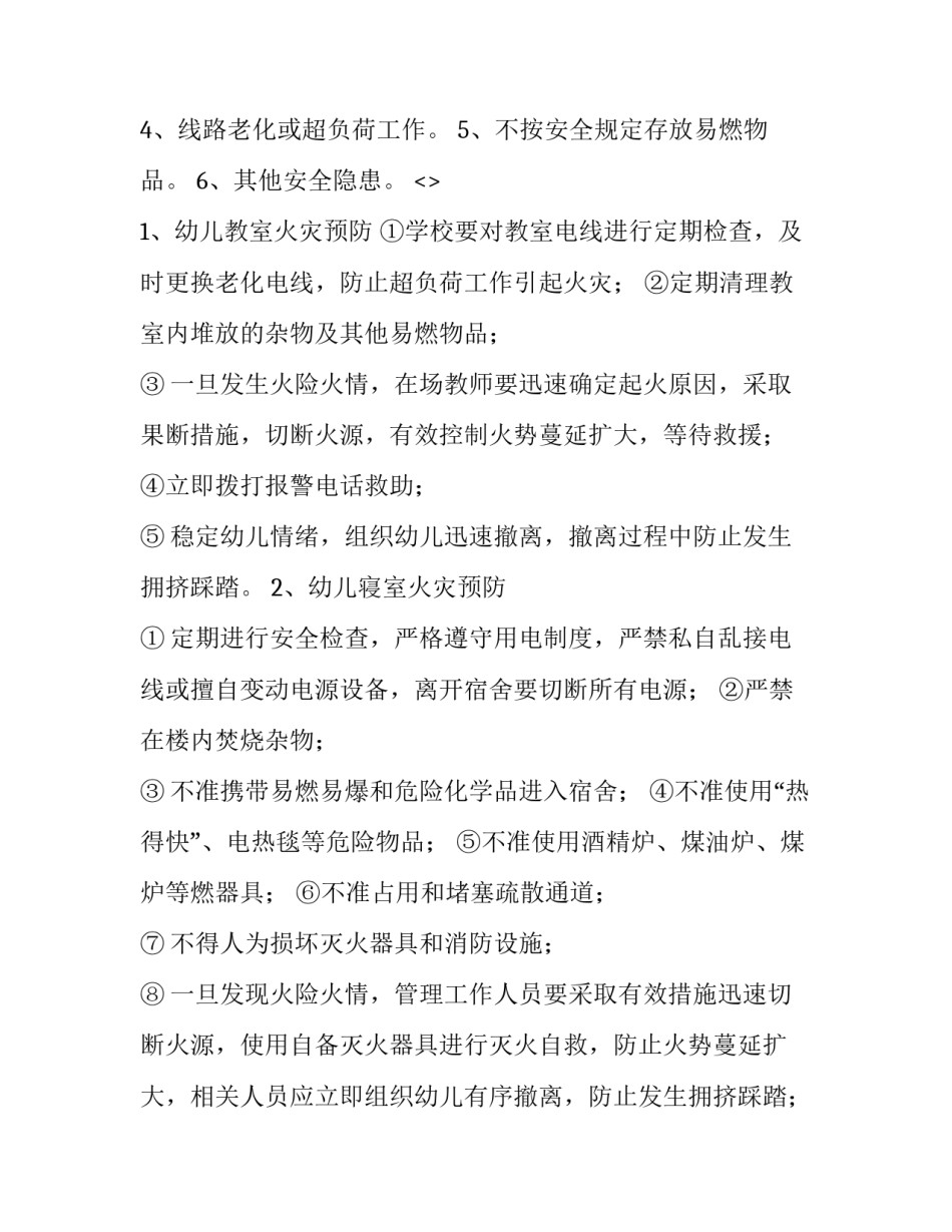 消防知识培训心得体会精选 消防知识及消防技能的培训心得(六篇)_第3页