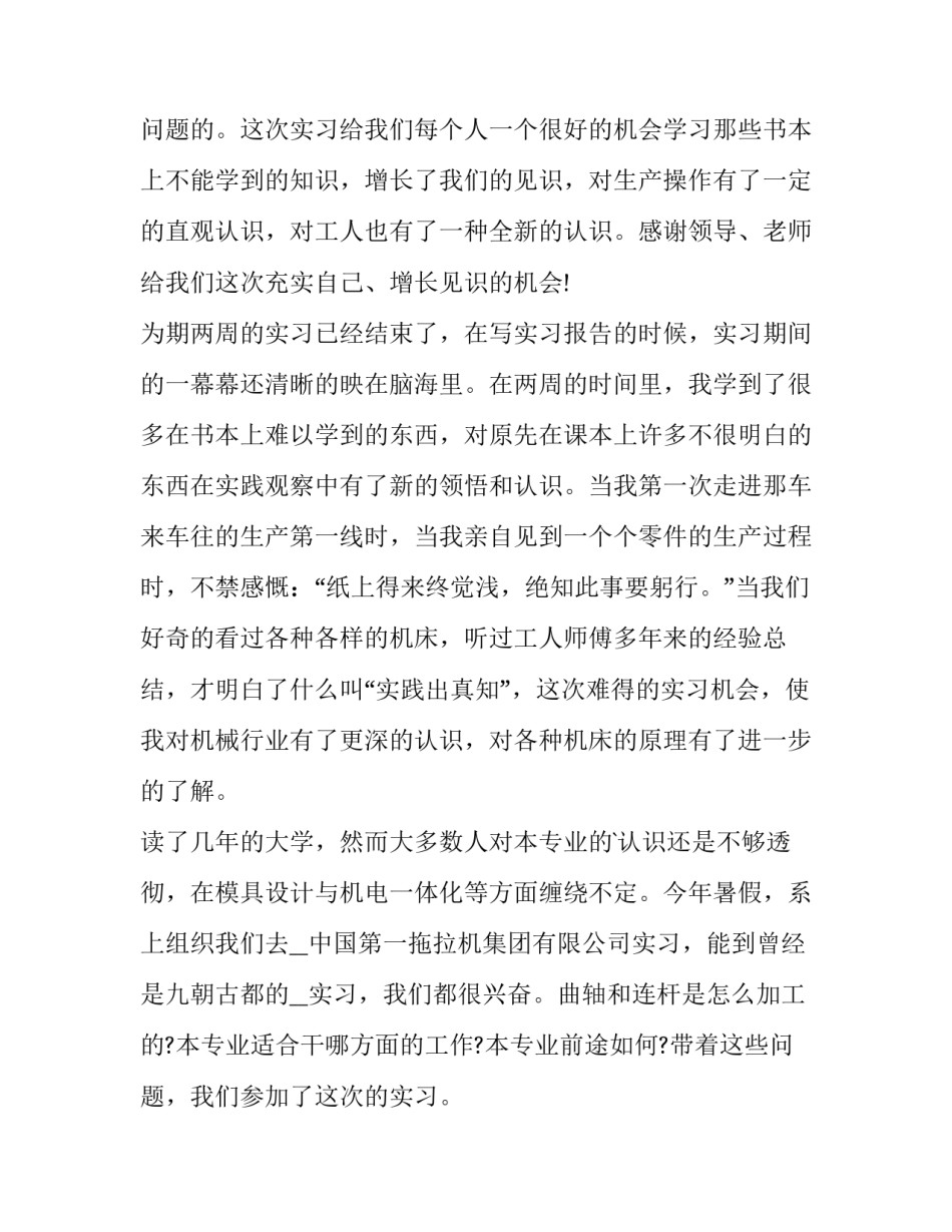 参观无锡美术馆心得体会及感悟 江苏美术馆心得(5篇)_第3页