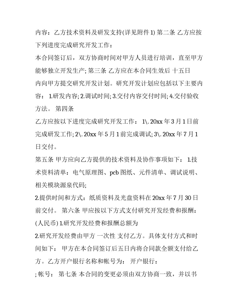 项目开发心得体会报告 项目开发心得体会报告怎么写(九篇)_第2页