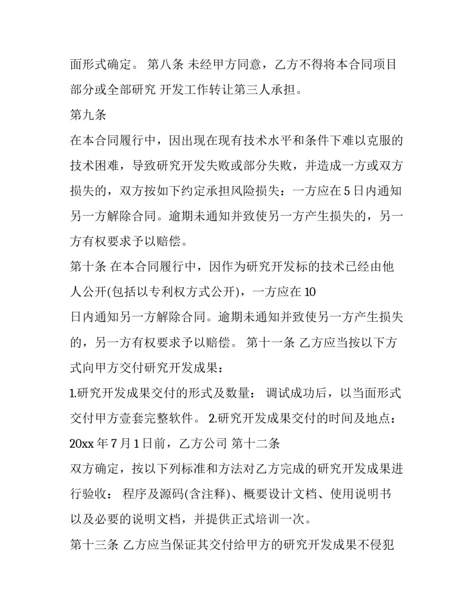 项目开发心得体会报告 项目开发心得体会报告怎么写(九篇)_第3页