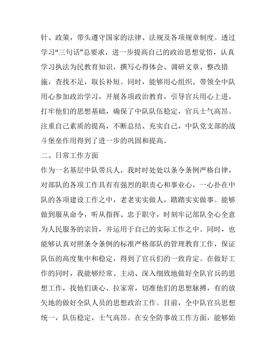 军人艰苦奋斗心得体会范文 军人艰苦奋斗心得体会范文大全(4篇)_第2页