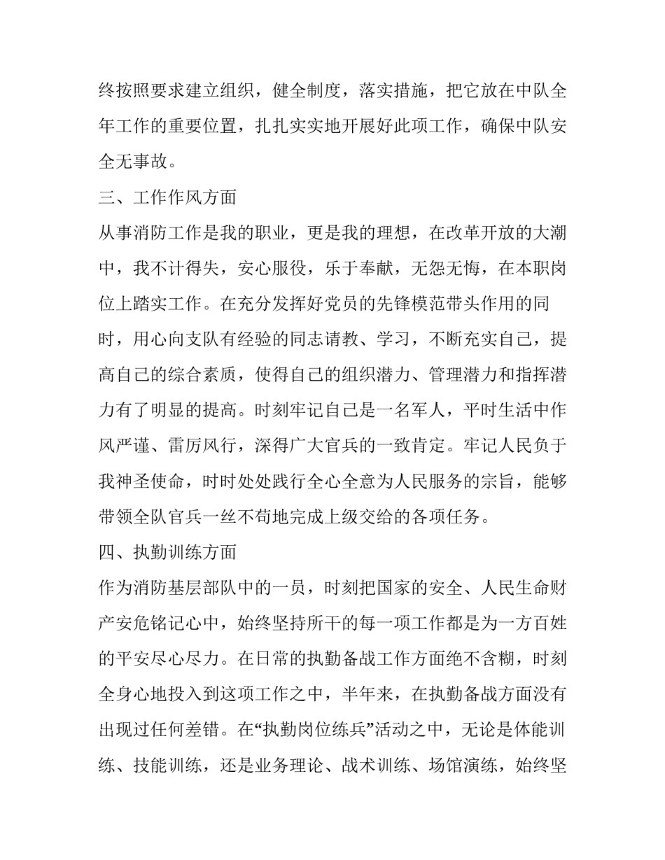 军人艰苦奋斗心得体会范文 军人艰苦奋斗心得体会范文大全(4篇)_第3页