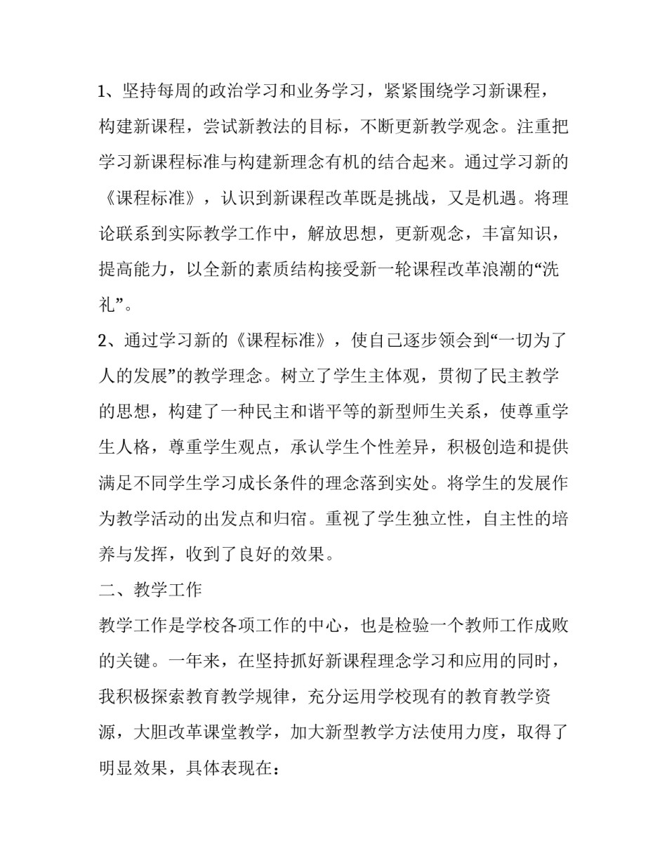 教师个体研究心得体会和方法 教师个体研究心得体会和方法怎么写(8篇)_第2页