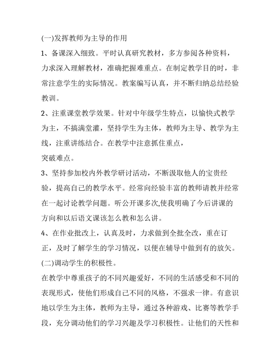 教师个体研究心得体会和方法 教师个体研究心得体会和方法怎么写(8篇)_第3页