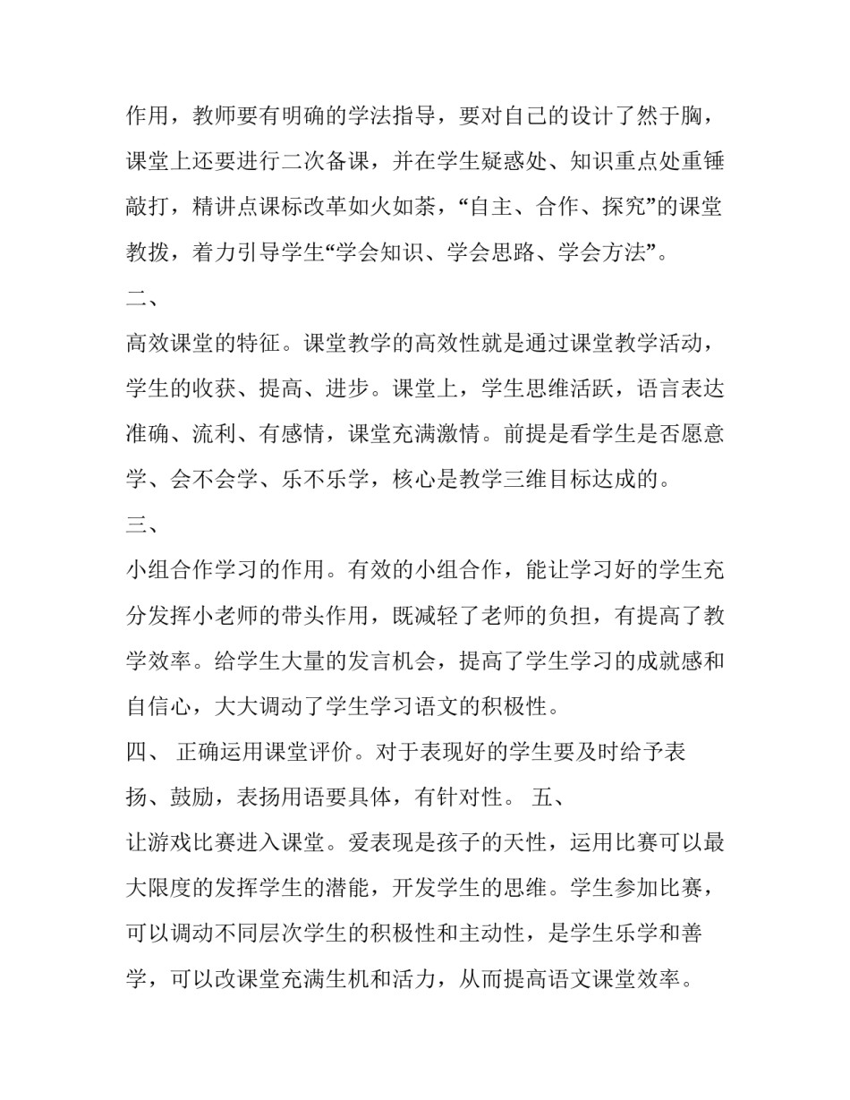 课堂实践素养心得体会范本 积极课堂实践实现真课堂心得(八篇)_第2页