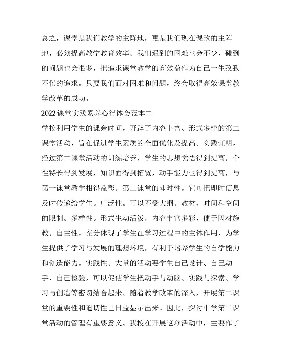 课堂实践素养心得体会范本 积极课堂实践实现真课堂心得(八篇)_第3页