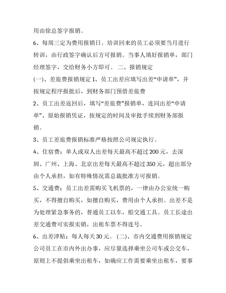报销车辆维修费申请书 车辆维修费用申请报销(九篇)_第2页