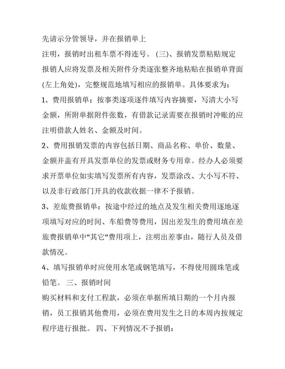 报销车辆维修费申请书 车辆维修费用申请报销(九篇)_第3页
