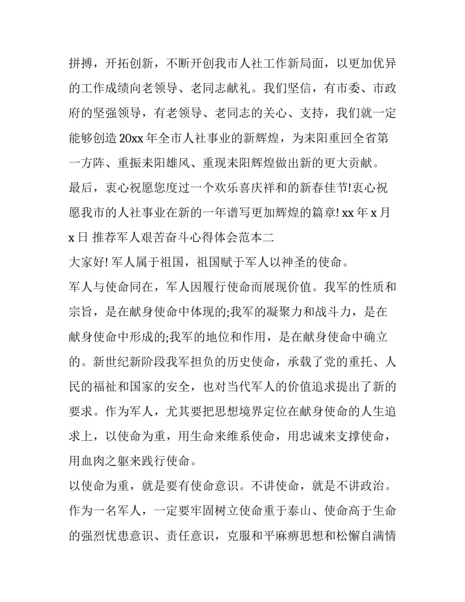 军人艰苦奋斗心得体会范本 部队艰苦奋斗教育心得体会(八篇)_第3页