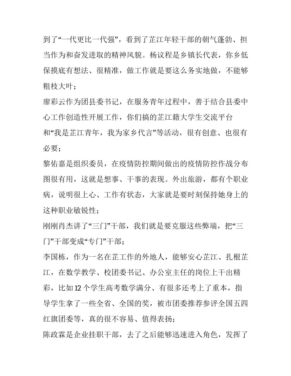 年轻干部通报心得体会和感想 广大干部特别是年轻干部心得体会(七篇)_第2页