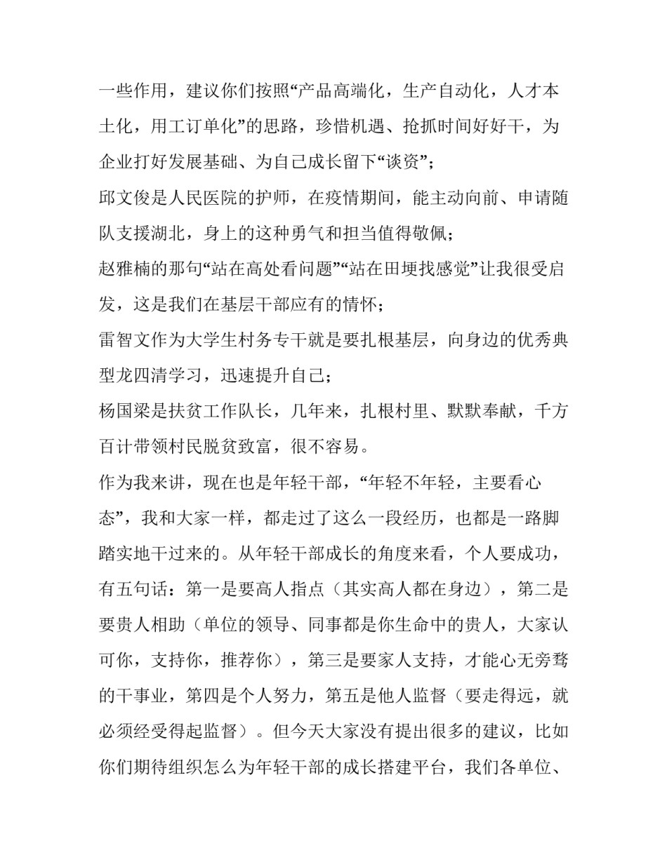 年轻干部通报心得体会和感想 广大干部特别是年轻干部心得体会(七篇)_第3页