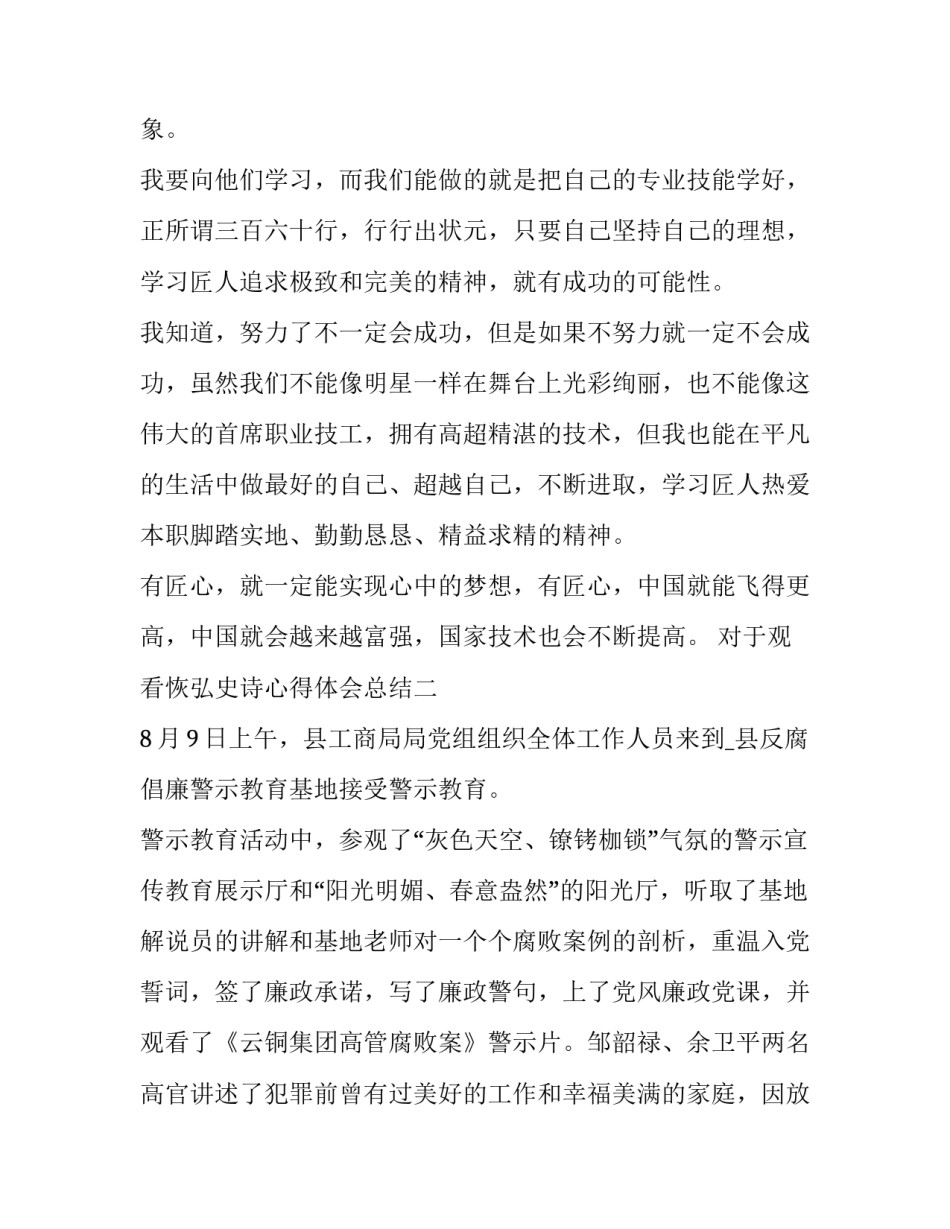 观看恢弘史诗心得体会总结 恢宏史诗心得体会(二篇)_第3页
