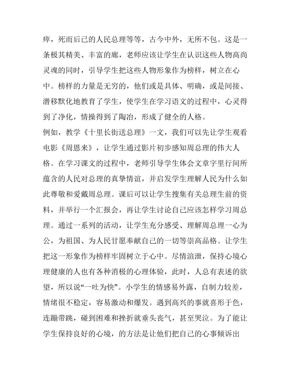 健康理念家长心得体会及收获 关注健康 感恩生活感想(8篇)_第3页