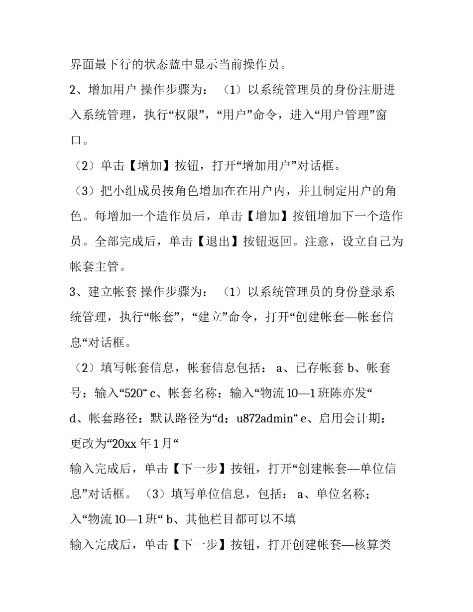 erp应收系统心得体会如何写 erp应收款管理实训心得(9篇)_第2页