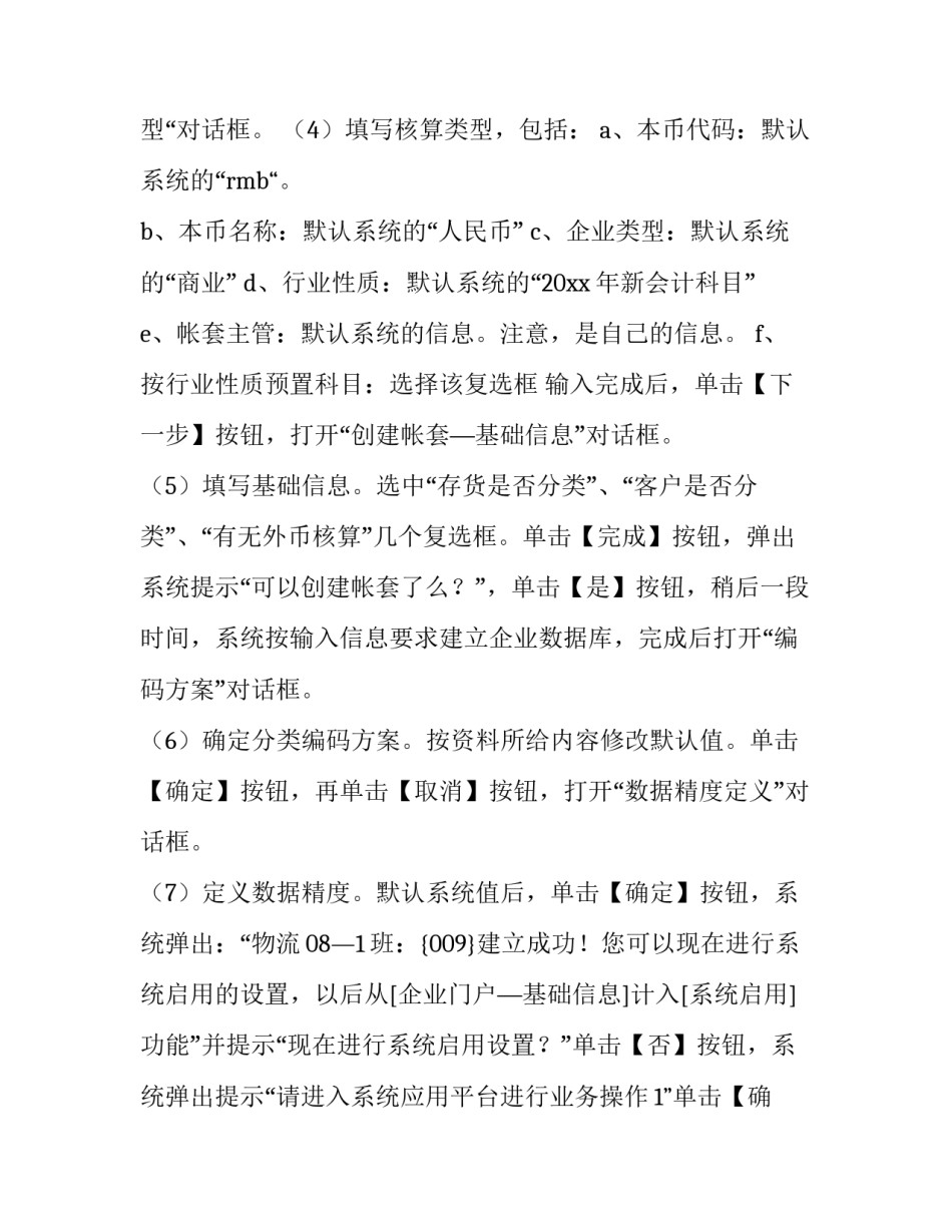 erp应收系统心得体会如何写 erp应收款管理实训心得(9篇)_第3页