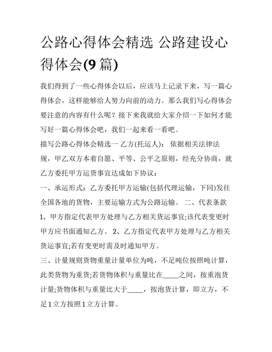 公路心得体会精选 公路建设心得体会(9篇)_第1页