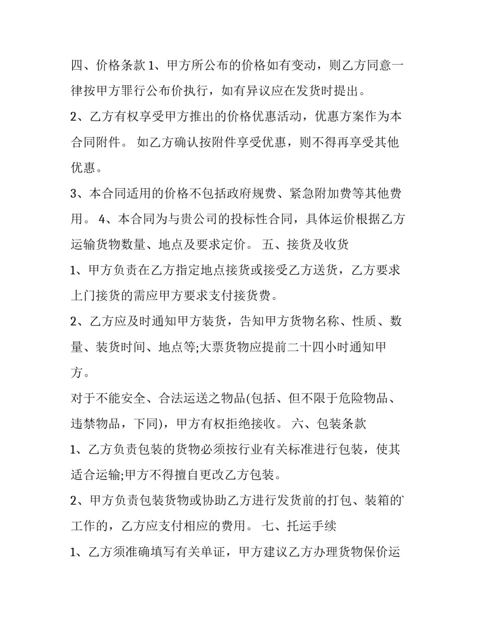 公路心得体会精选 公路建设心得体会(9篇)_第2页