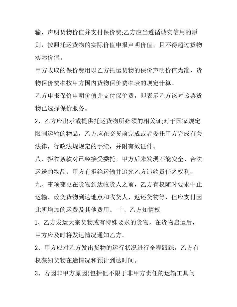 公路心得体会精选 公路建设心得体会(9篇)_第3页