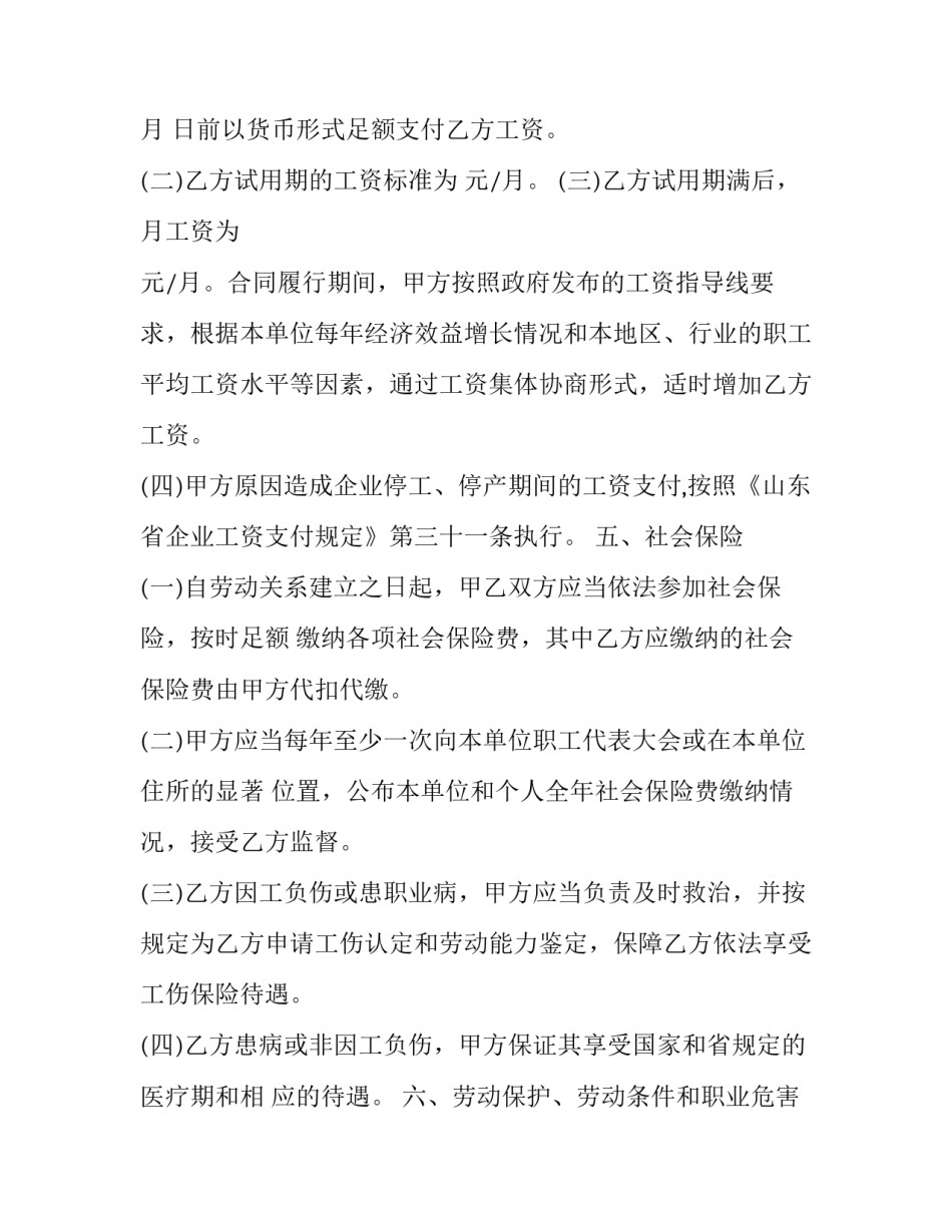 烟台门店加盟方案范文 烟台品牌策划(四篇)_第3页