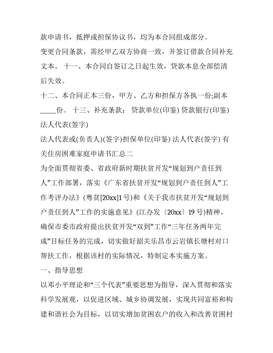 住房困难家庭申请书汇总 住房困难家庭住房保障申请审批表(五篇)_第3页