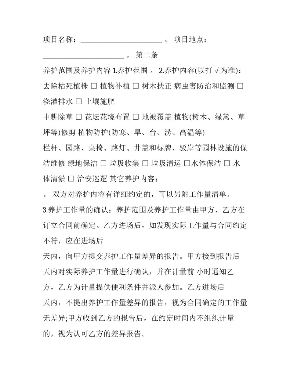 园林设计的心得体会如何写 园林建筑设计心得体会(三篇)_第2页