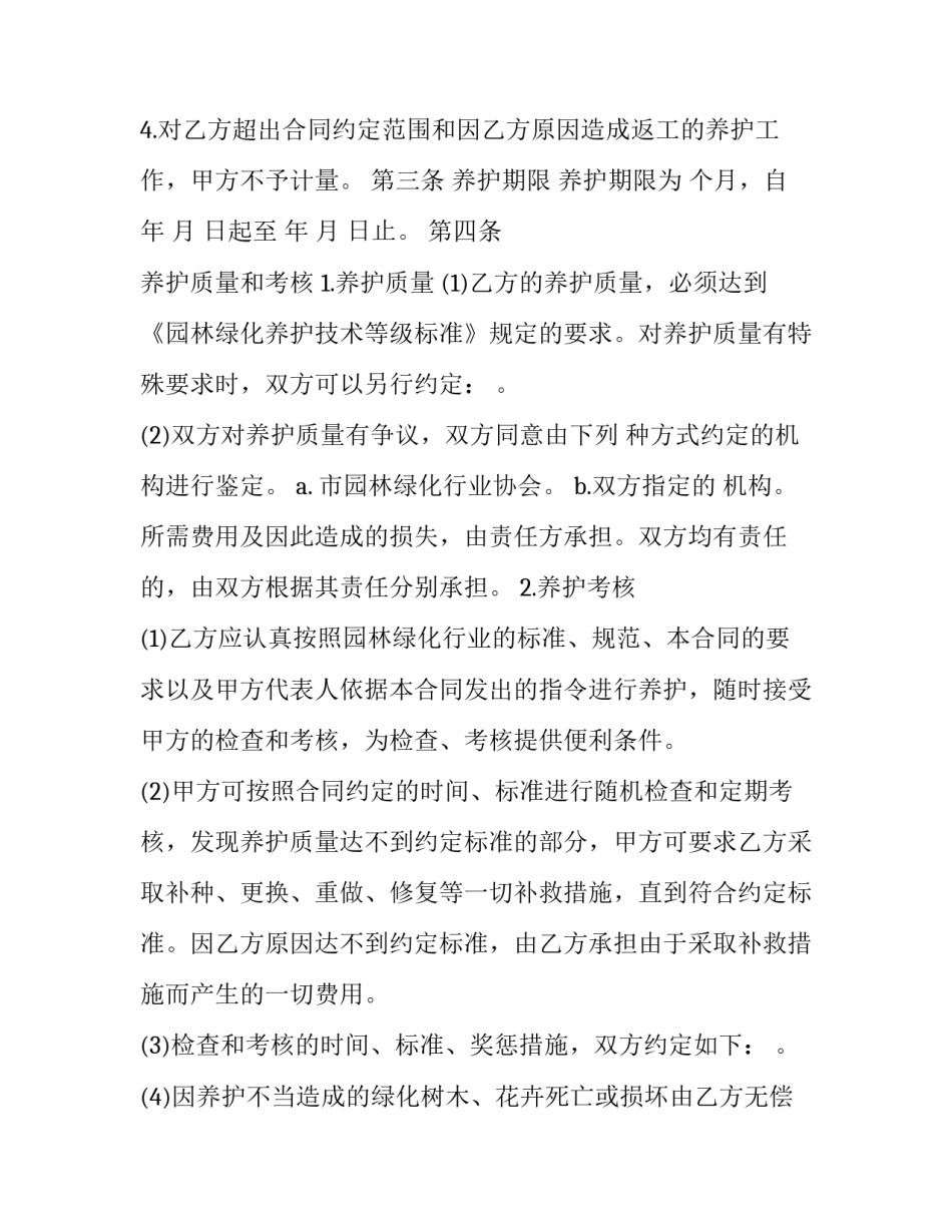 园林设计的心得体会如何写 园林建筑设计心得体会(三篇)_第3页