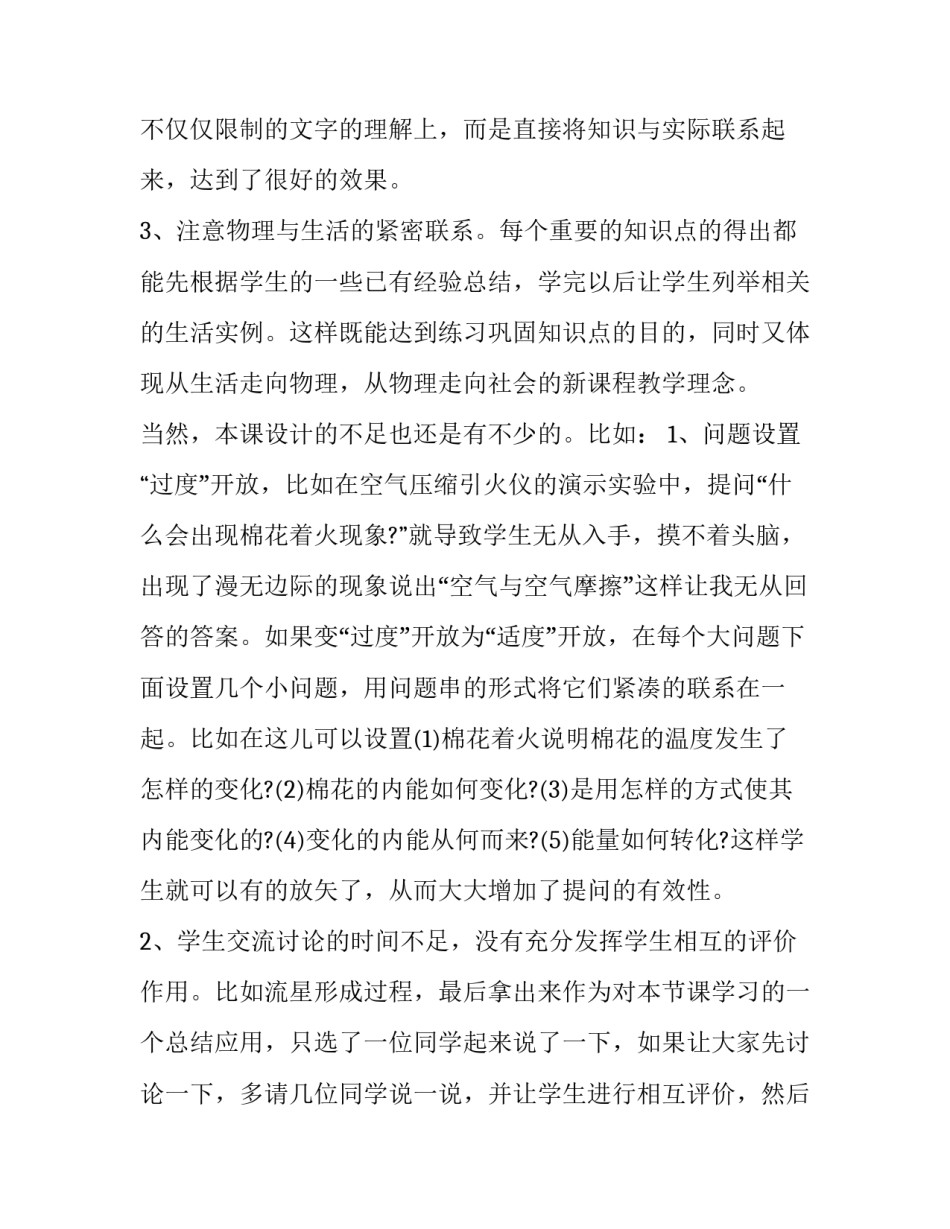课堂笔记研究心得体会 课堂笔记经验心得(7篇)_第2页