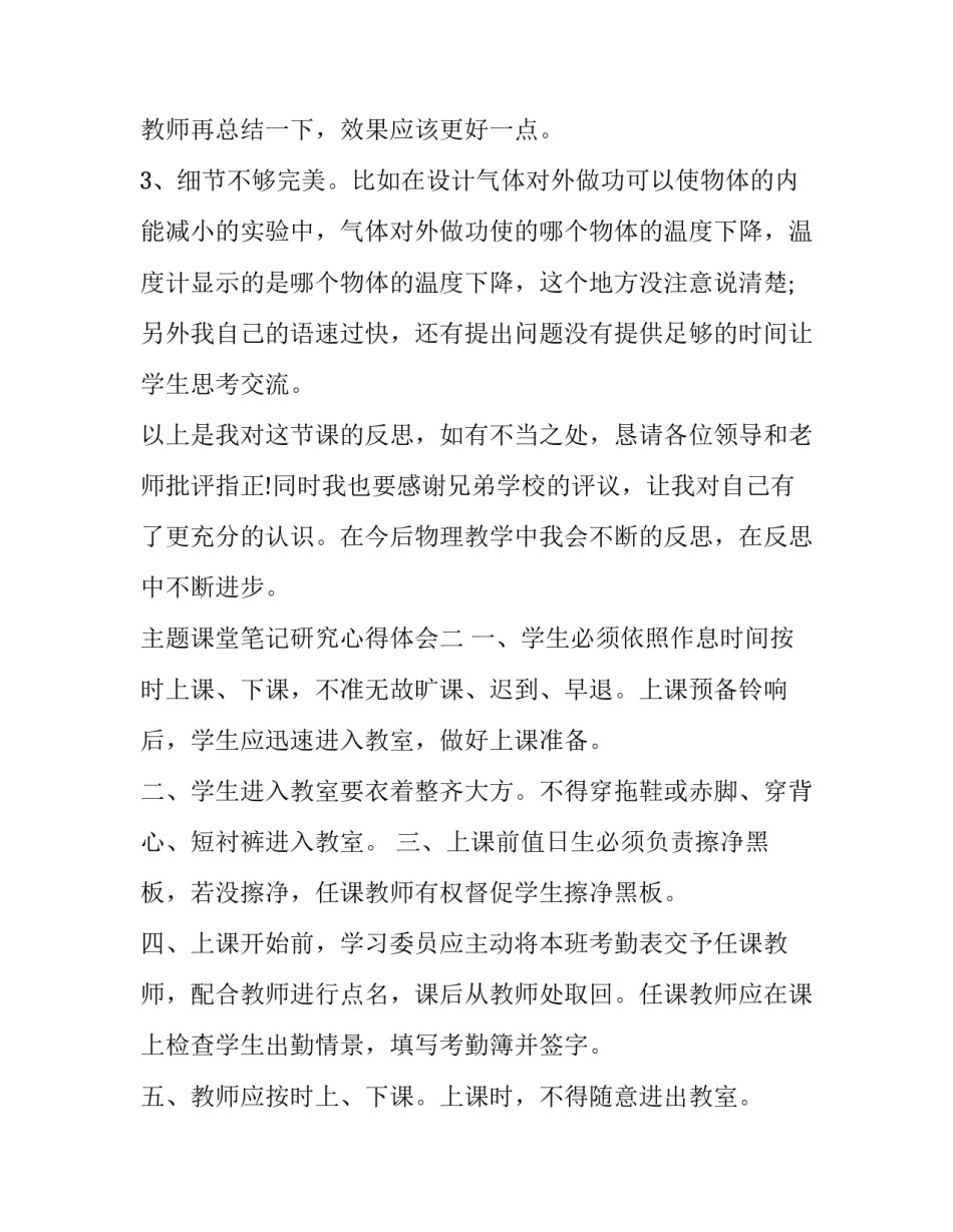 课堂笔记研究心得体会 课堂笔记经验心得(7篇)_第3页