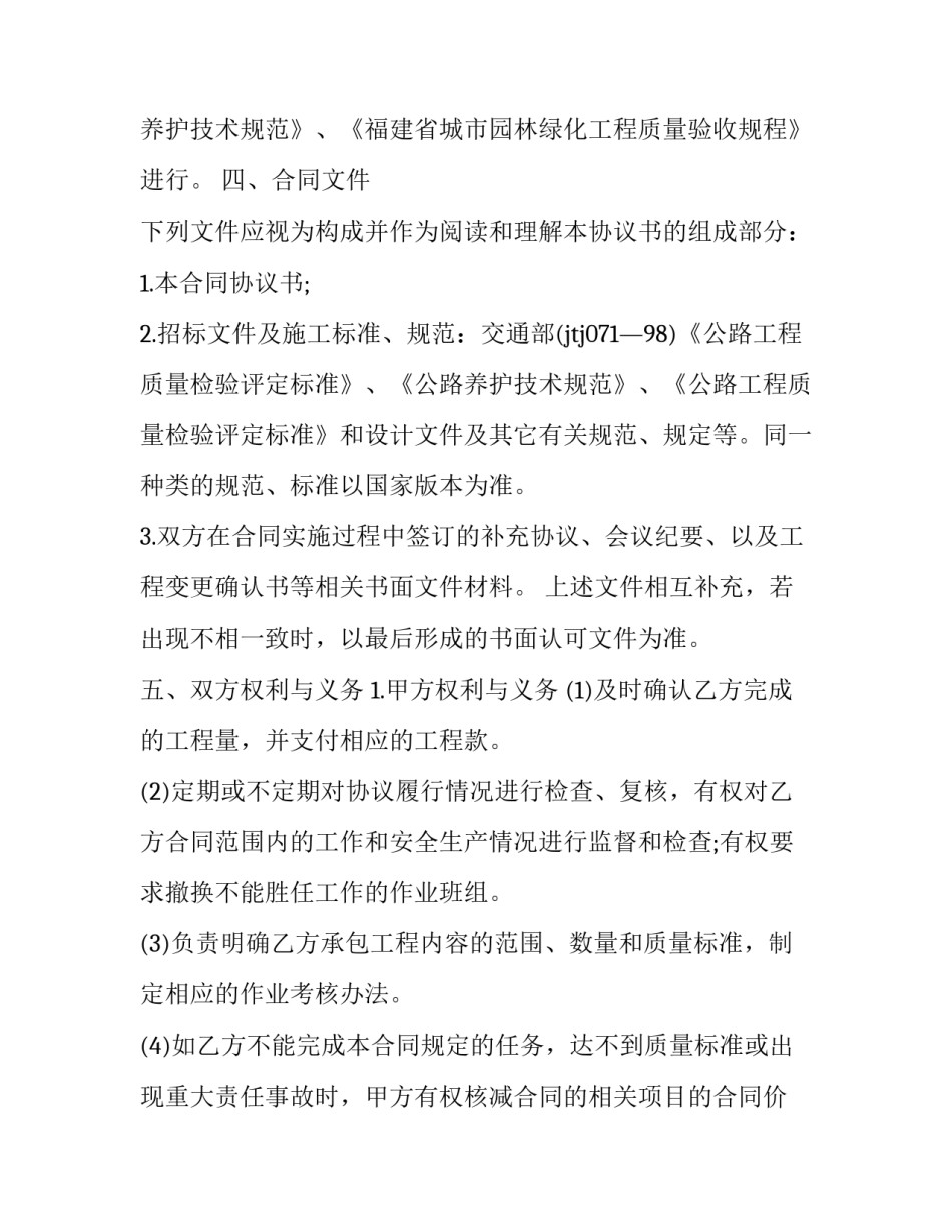 化工检测设备心得体会及感悟 化工行业检修心得体会(2篇)_第2页