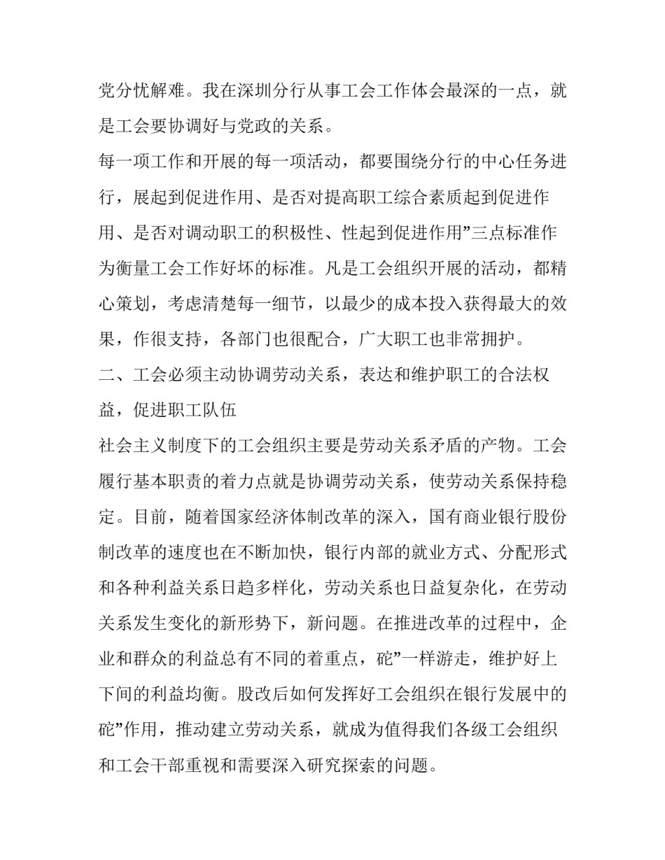 工会法心得体会怎么写 工会章程和工会法心得体会(2篇)_第2页