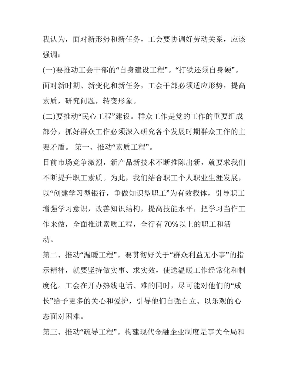 工会法心得体会怎么写 工会章程和工会法心得体会(2篇)_第3页