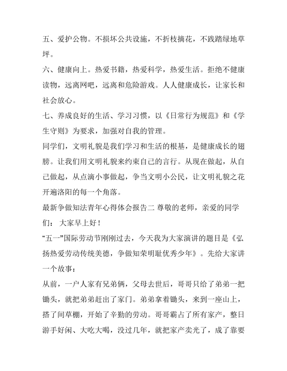 争做知法青年心得体会报告 以法为鉴做守法青年心得体会(六篇)_第2页