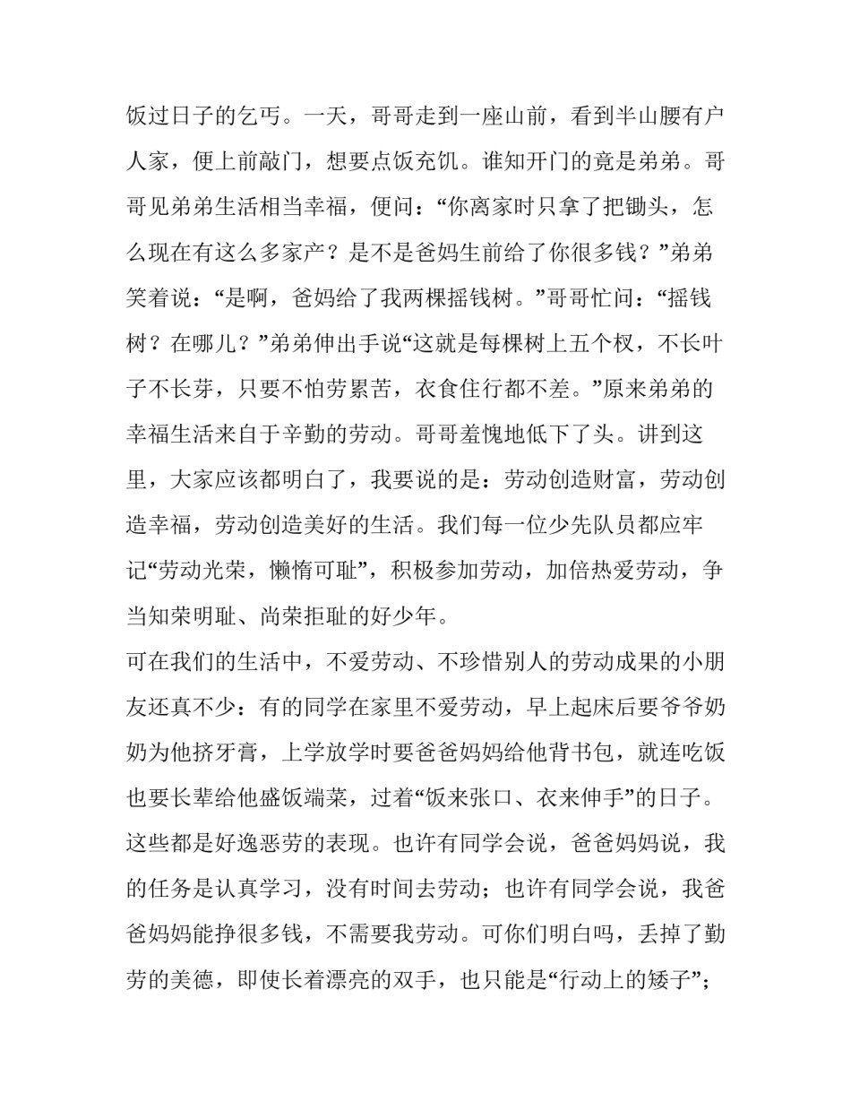 争做知法青年心得体会报告 以法为鉴做守法青年心得体会(六篇)_第3页