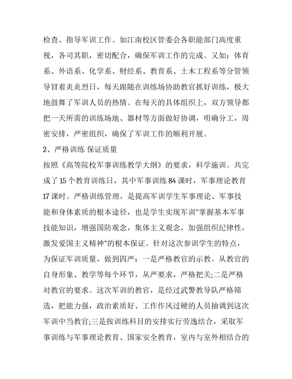军事理论课的心得体会精选 军事理论课的心得体会精选范文(6篇)_第2页
