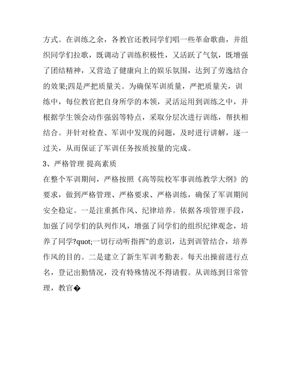 军事理论课的心得体会精选 军事理论课的心得体会精选范文(6篇)_第3页