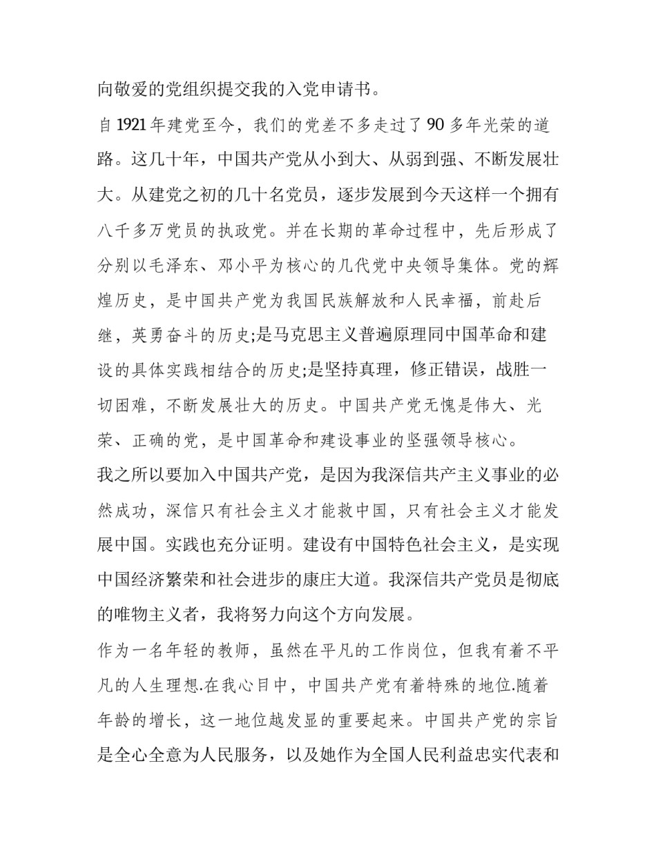 入党启发培训心得体会怎么写 入党启发教育培训心得体会1000字(四篇)_第2页