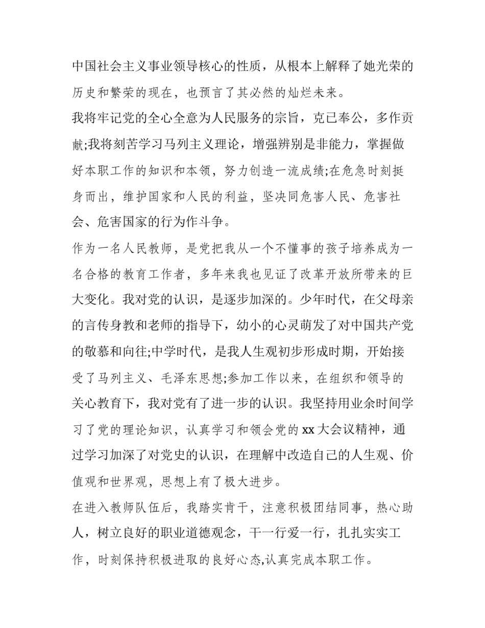 入党启发培训心得体会怎么写 入党启发教育培训心得体会1000字(四篇)_第3页