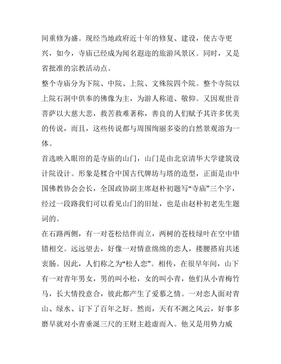 寺庙实践心得体会和感想 在寺庙修行感悟(九篇)_第2页