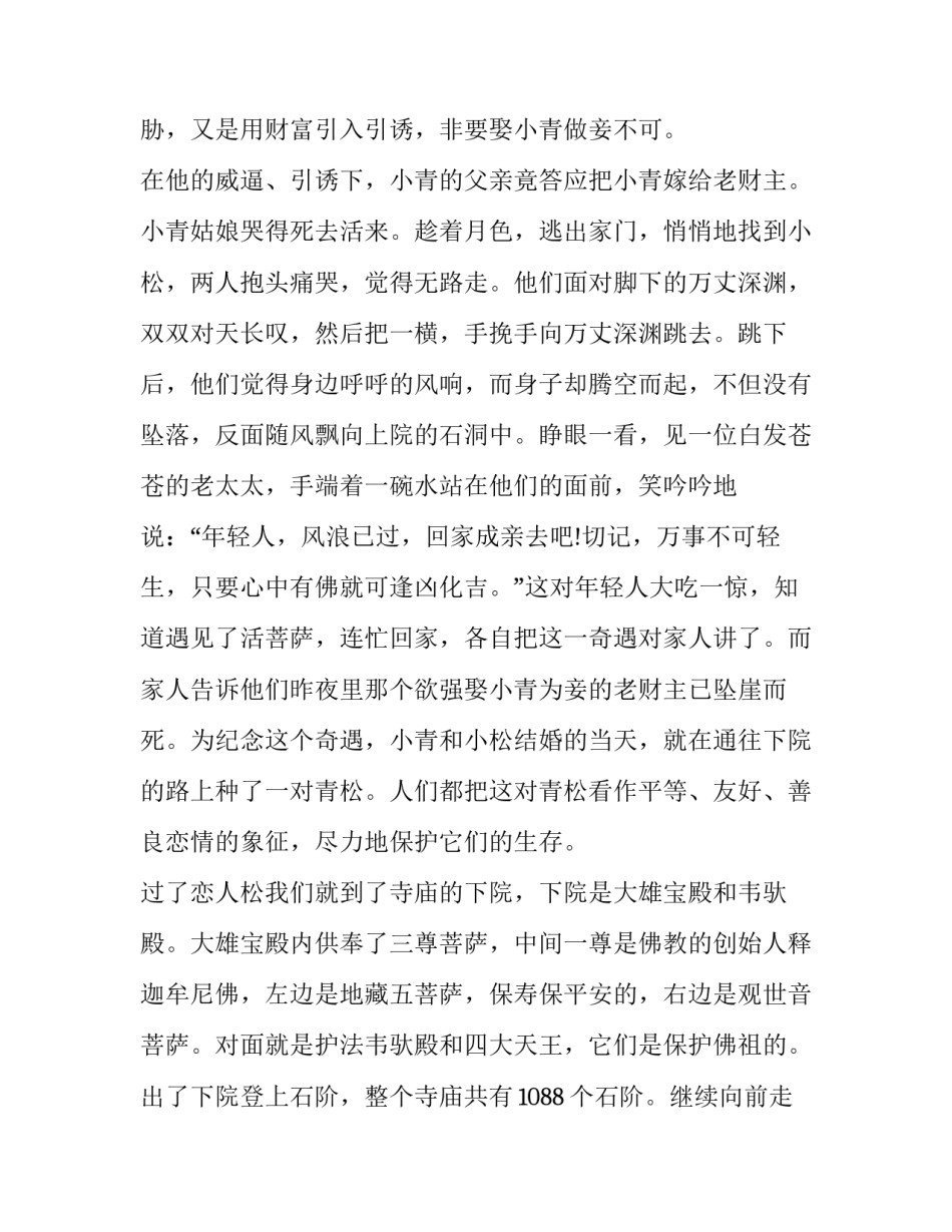 寺庙实践心得体会和感想 在寺庙修行感悟(九篇)_第3页